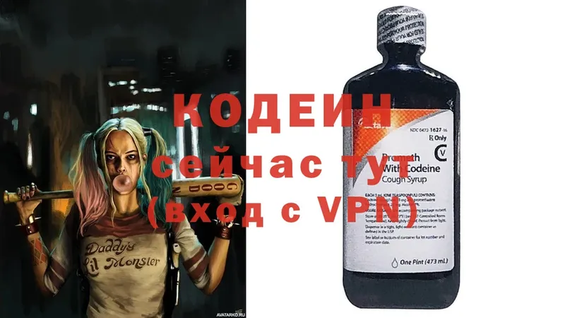 Кодеин напиток Lean (лин)  Шебекино 